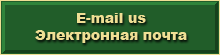 Email, Электронная почта